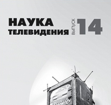 Nauka Televideniya-the Art And Science Of Television