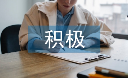 入黨積極分子學(xué)習(xí)計(jì)劃