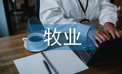 農(nóng)牧業(yè)發(fā)展現(xiàn)狀