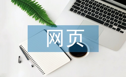 網(wǎng)頁設(shè)計(jì)制作教案