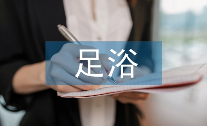 足浴店督導(dǎo)工作計劃