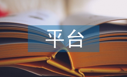 數(shù)據(jù)庫(kù)平臺(tái)系統(tǒng)安全防護(hù)舉措