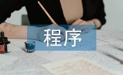 vb程序設(shè)計(jì)論文