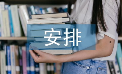 課余時間安排調(diào)查報告