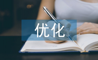 當(dāng)前國有企業(yè)辦公室管理的優(yōu)化