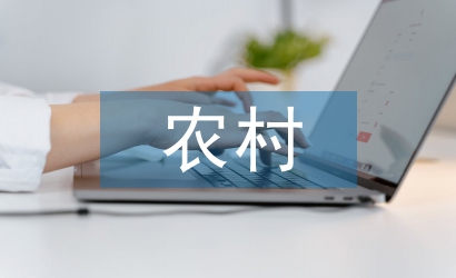 農(nóng)村產(chǎn)業(yè)融合的路徑分析