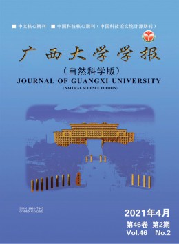 廣西大學(xué)學(xué)報(bào)·哲學(xué)社會(huì)科學(xué)版雜志