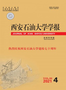 西安石油大學(xué)學(xué)報·社會科學(xué)版雜志