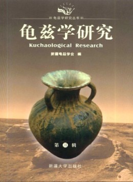 龜茲學(xué)研究