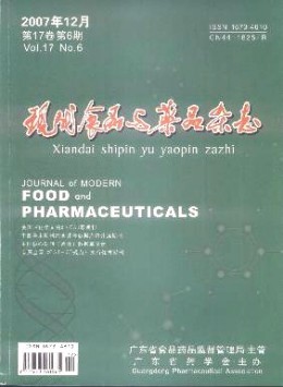 現(xiàn)代食品與藥品雜志