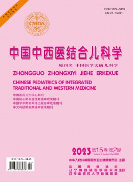 中國中西醫(yī)結(jié)合兒科學(xué)雜志