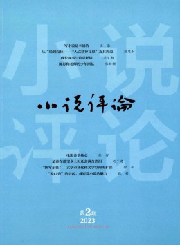 小說評論雜志