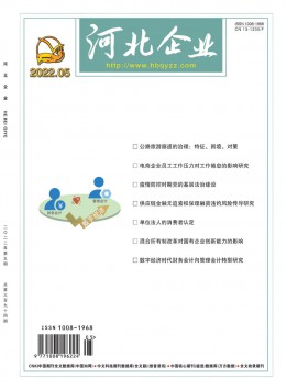 河北企業(yè)雜志