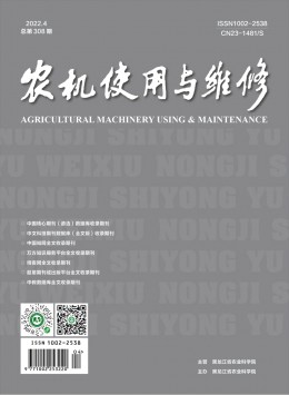 農(nóng)機(jī)使用與維修雜志