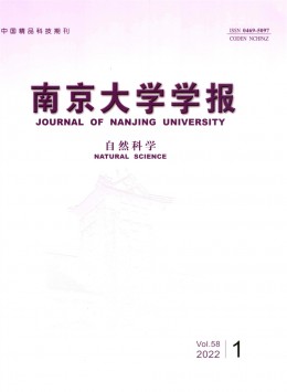 南京大學(xué)學(xué)報·自然科學(xué)雜志