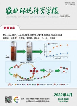 農(nóng)業(yè)環(huán)境科學(xué)學(xué)報雜志