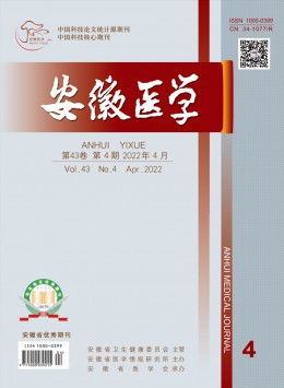 安徽醫(yī)學(xué)雜志