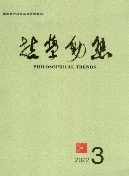 哲學(xué)動(dòng)態(tài)雜志