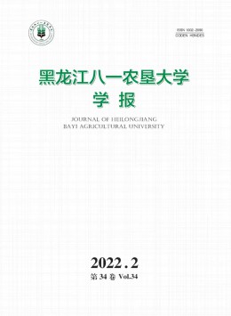 黑龍江八一農墾大學學報雜志