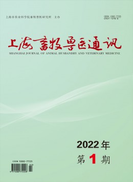 上海畜牧獸醫(yī)通訊雜志