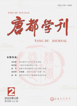 唐都學(xué)刊雜志