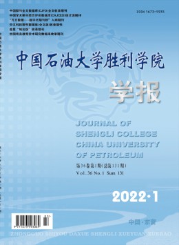 中國石油大學(xué)勝利學(xué)院學(xué)報雜志