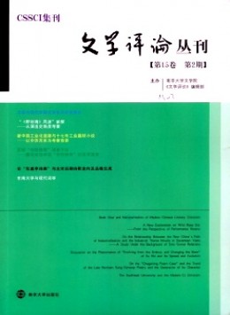 文學(xué)評(píng)論叢刊雜志