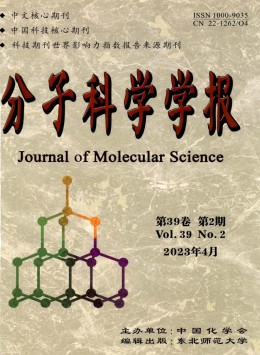 分子科學(xué)學(xué)報雜志