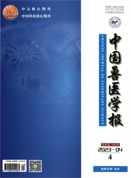 中國獸醫(yī)學(xué)報雜志