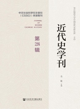 近代史學刊