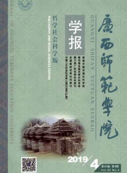 廣西師院學(xué)報(bào)雜志