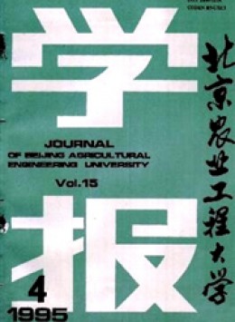 北京農(nóng)業(yè)工程大學(xué)學(xué)報雜志