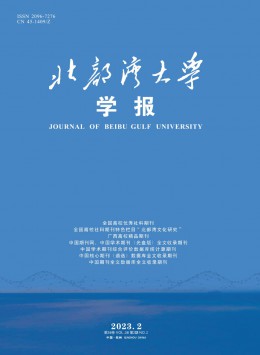 北部灣大學(xué)學(xué)報(bào)雜志