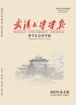 武漢大學(xué)學(xué)報(bào)·哲學(xué)社會科學(xué)版雜志