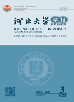 河北大學(xué)學(xué)報·自然科學(xué)版雜志