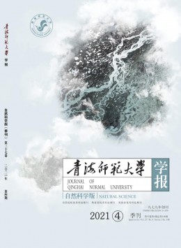 青海師范大學(xué)學(xué)報·自然科學(xué)版雜志