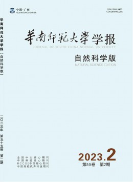 華南師范大學(xué)學(xué)報·自然科學(xué)版雜志