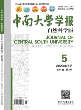 中南大學(xué)學(xué)報(bào)·自然科學(xué)版雜志