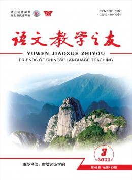 語(yǔ)文教學(xué)之友雜志