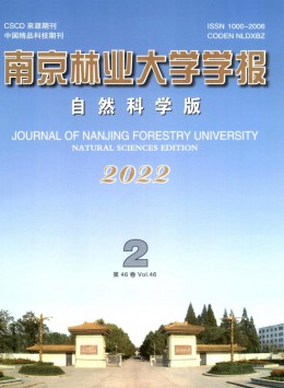 南京林業(yè)大學學報·自然科學版