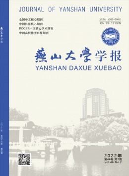 燕山大學(xué)學(xué)報(bào)雜志