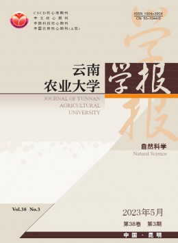 云南農業(yè)大學學報·自然科學雜志