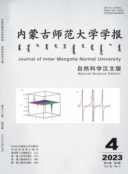 內蒙古師范大學學報·自然科學漢文版雜志