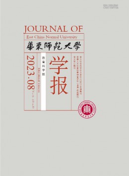 華東師范大學(xué)學(xué)報(bào)·教育科學(xué)版雜志