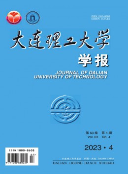 大連理工大學(xué)學(xué)報雜志