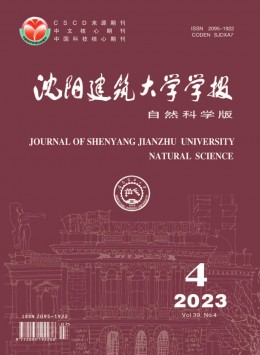 沈陽建筑大學(xué)學(xué)報(bào)·自然科學(xué)版雜志