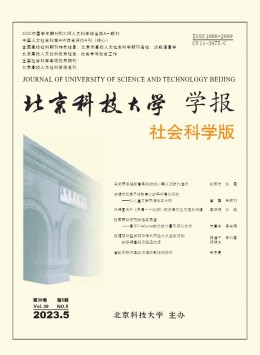 北京科技大學學報·社會科學版雜志