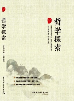 哲學(xué)探索