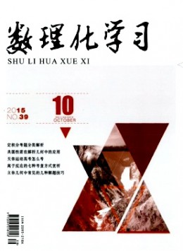 數(shù)理化學(xué)習(xí)·高三版