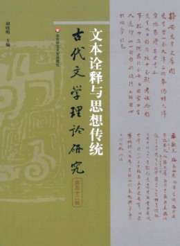 古代文學理論研究雜志